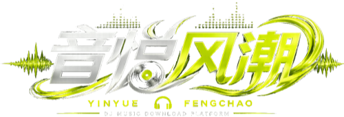 音悦风潮